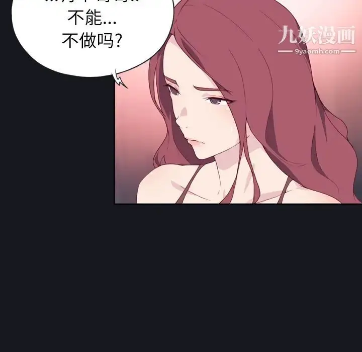 漫画《优质女人》第3话第13张图
