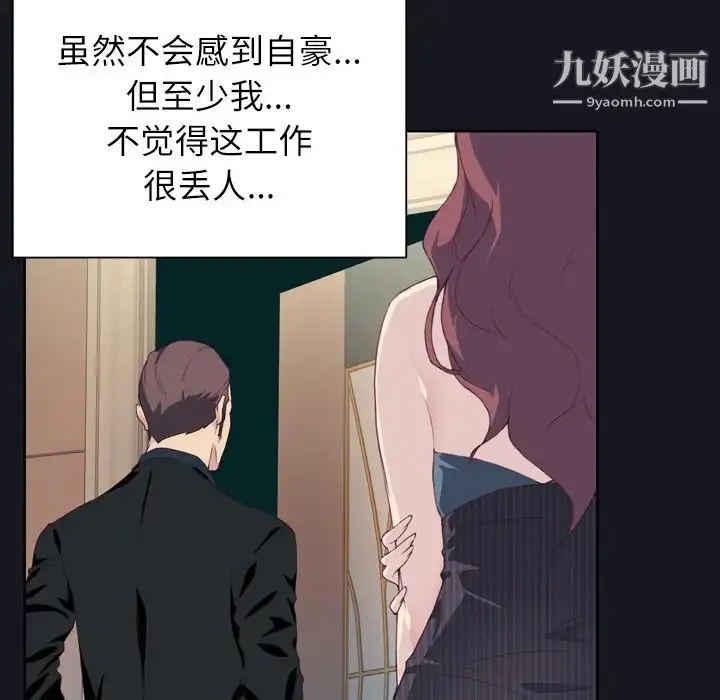 漫画《优质女人》第3话第7张图