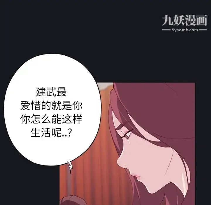 漫画《优质女人》第3话第70张图
