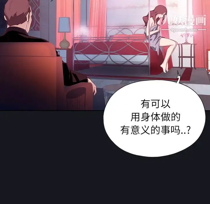 漫画《优质女人》第3话第74张图