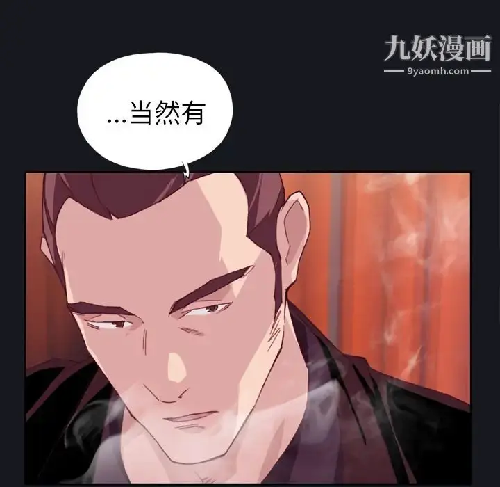 漫画《优质女人》第3话第75张图