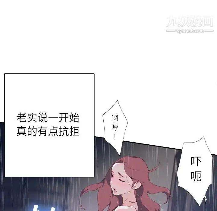 漫画《优质女人》第3话第79张图