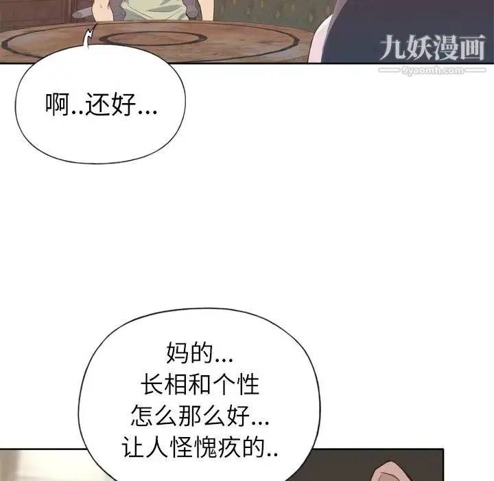 漫画《优质女人》第5话第100张图