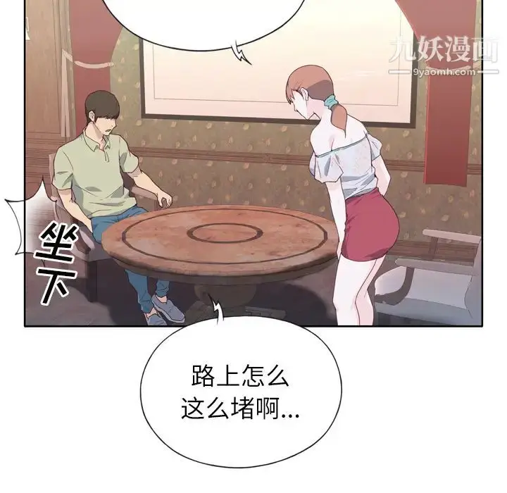漫画《优质女人》第5话第98张图