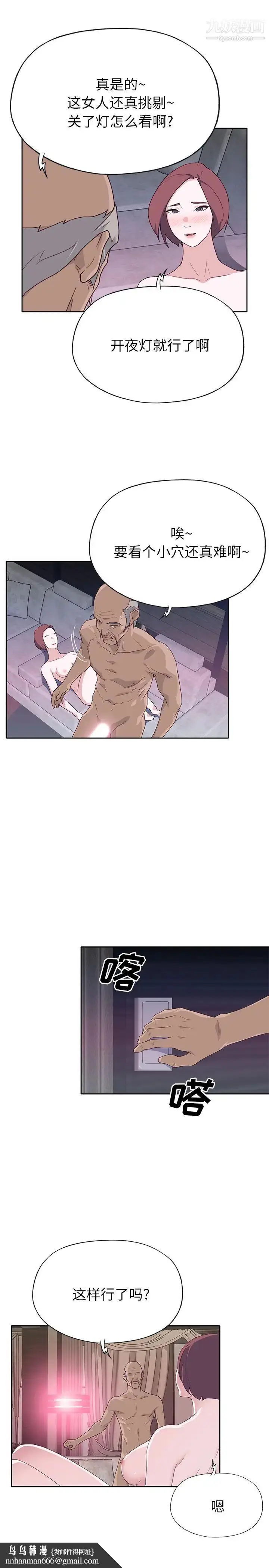 漫画《优质女人》第46话第10张图