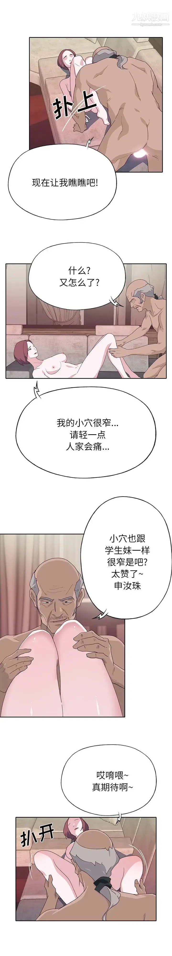 漫画《优质女人》第46话第11张图
