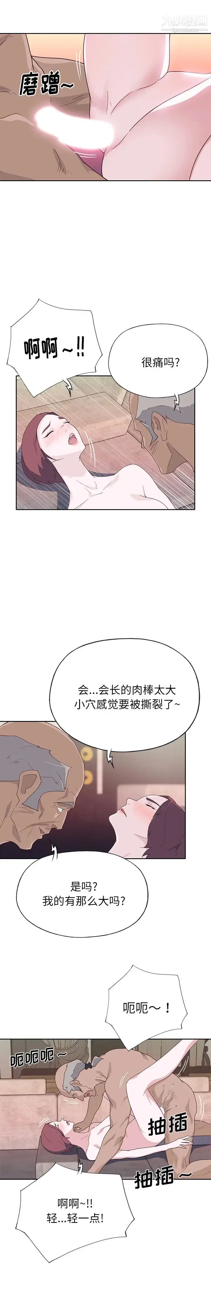 漫画《优质女人》第46话第13张图