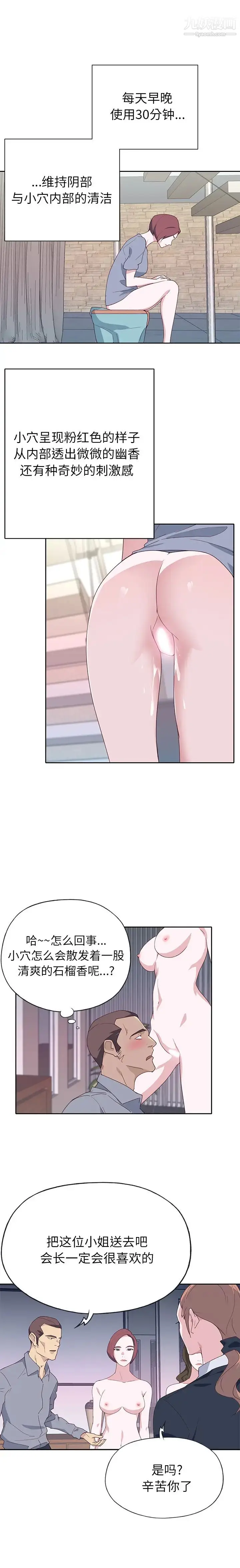 漫画《优质女人》第46话第2张图