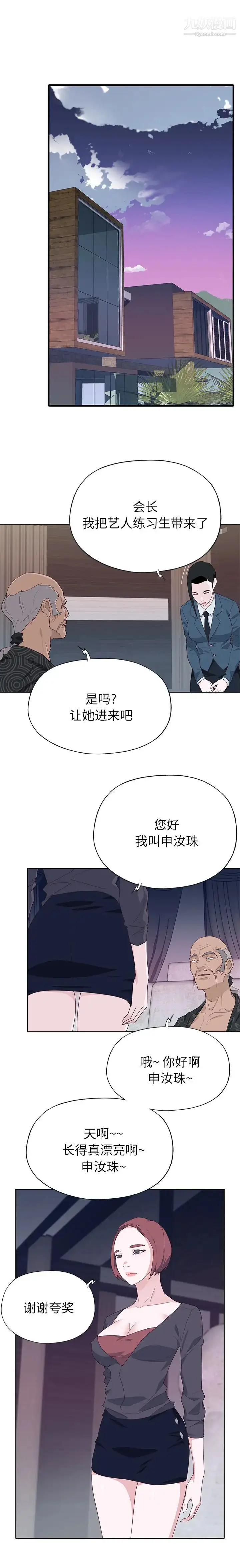 漫画《优质女人》第46话第3张图