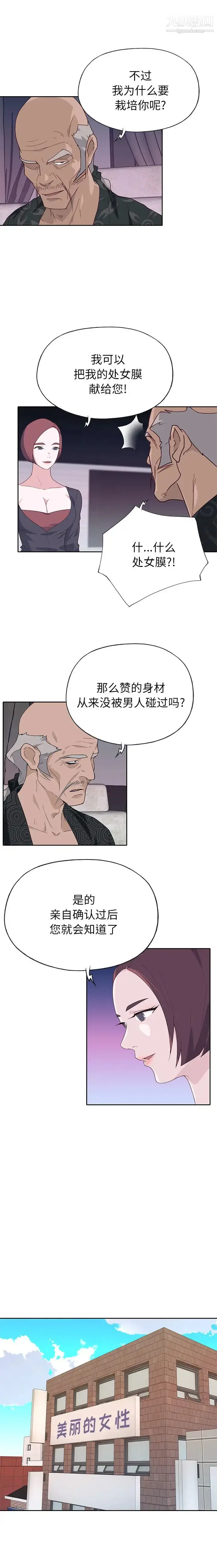 漫画《优质女人》第46话第4张图