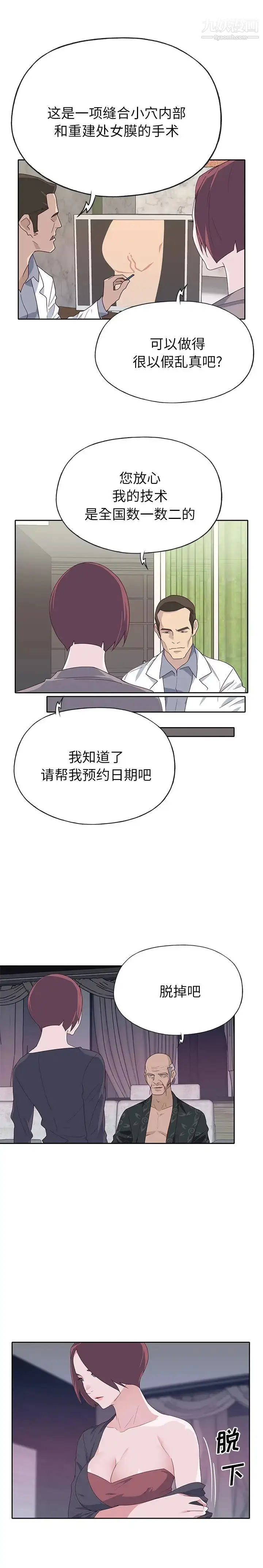 漫画《优质女人》第46话第5张图