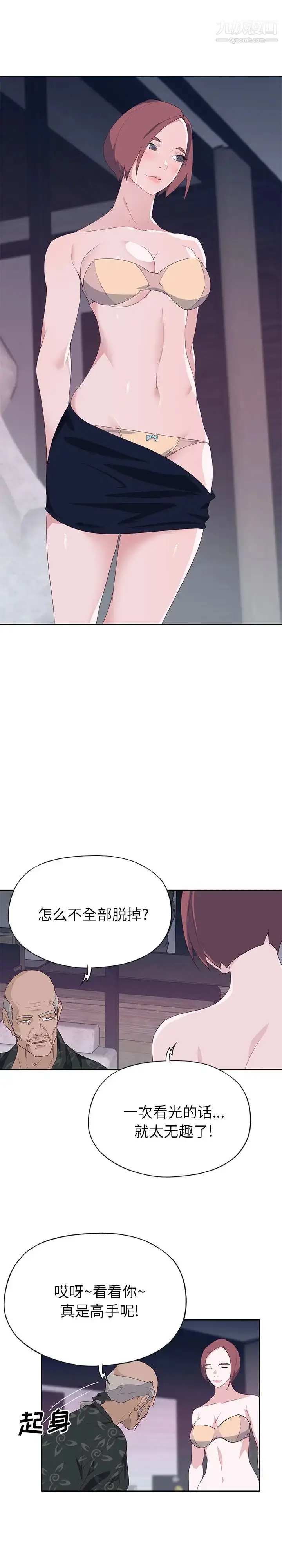 漫画《优质女人》第46话第6张图