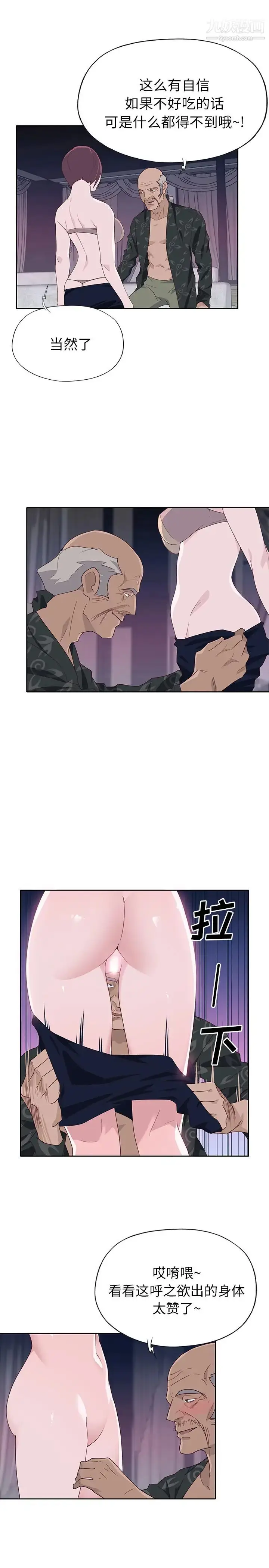 漫画《优质女人》第46话第7张图