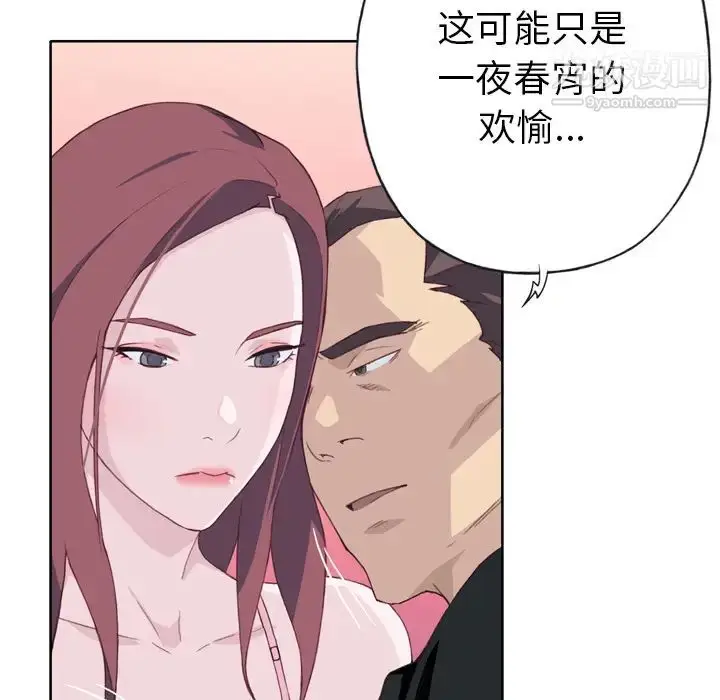 漫画《优质女人》第11话第10张图