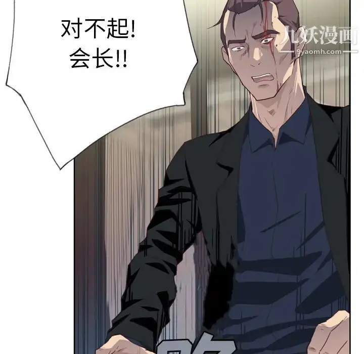 漫画《优质女人》第11话第97张图