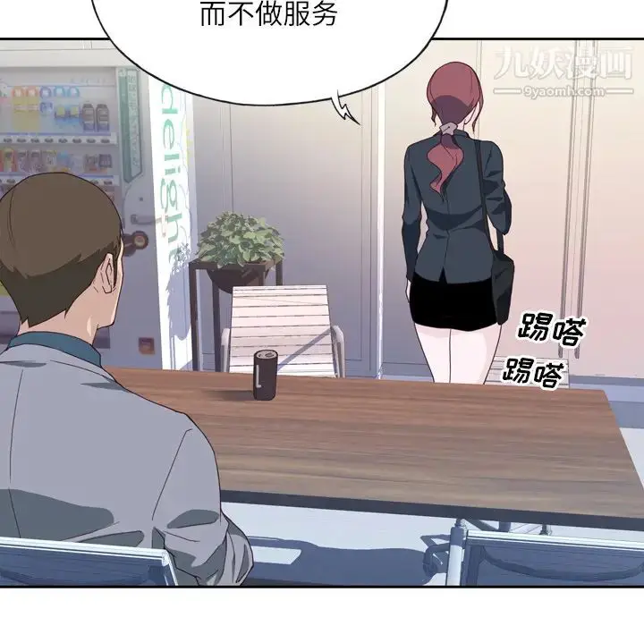 漫画《优质女人》第14话第100张图