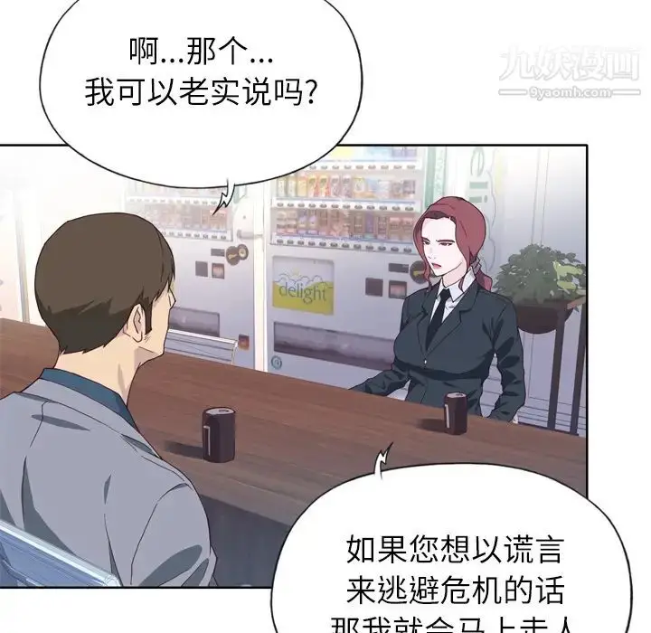漫画《优质女人》第14话第87张图
