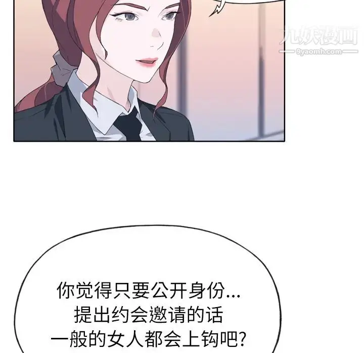 漫画《优质女人》第14话第93张图