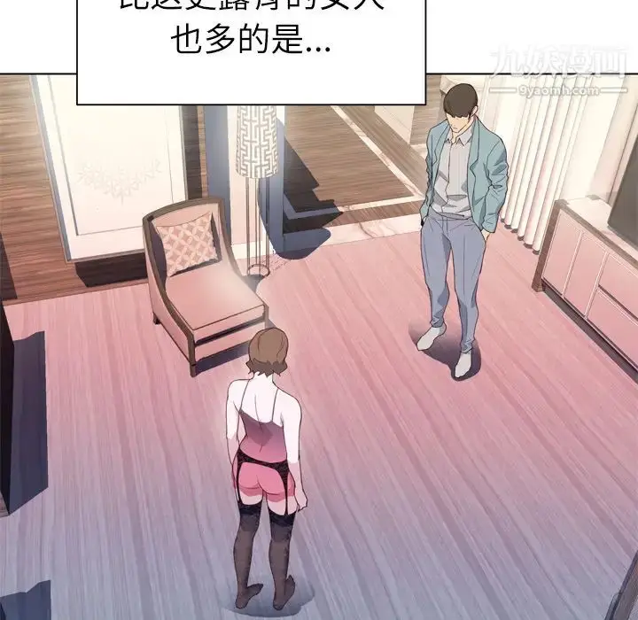 漫画《优质女人》第4话第10张图