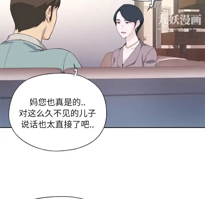 漫画《优质女人》第4话第103张图