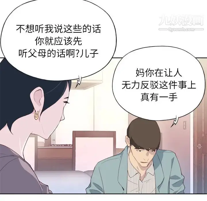 漫画《优质女人》第4话第104张图
