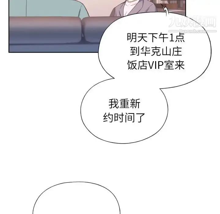 漫画《优质女人》第4话第108张图