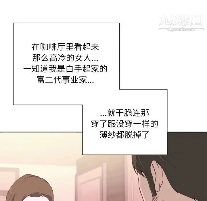 漫画《优质女人》第4话第80张图