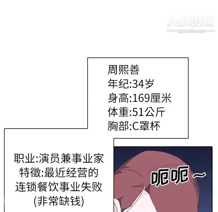 漫画《优质女人》第26话第34张图
