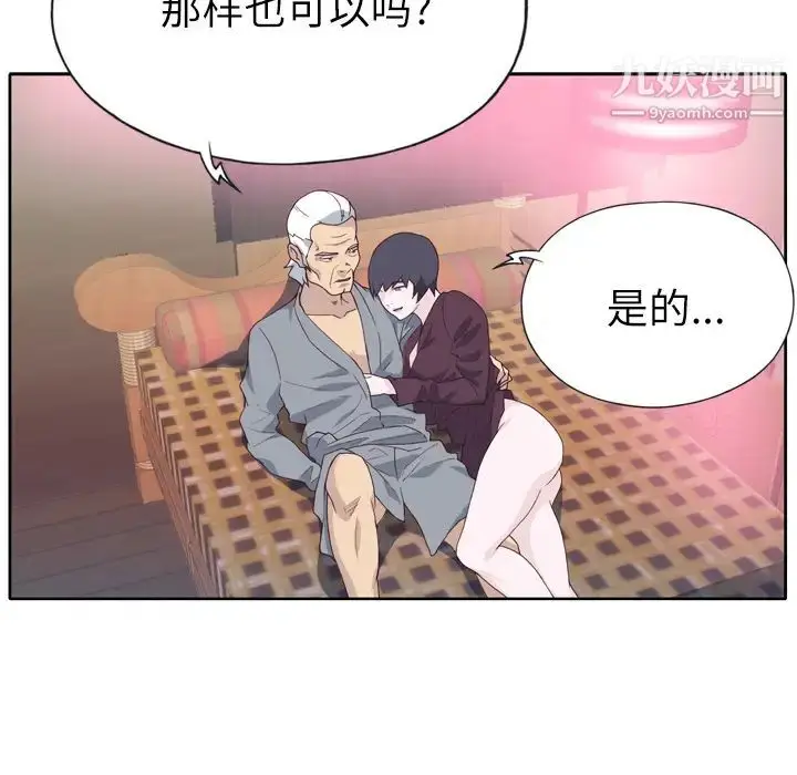漫画《优质女人》第27话第5张图