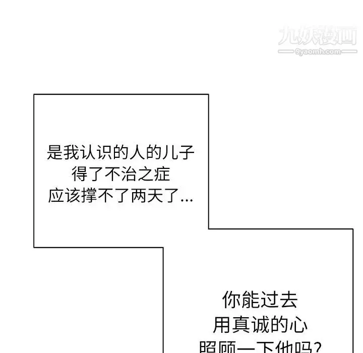 漫画《优质女人》第27话第73张图