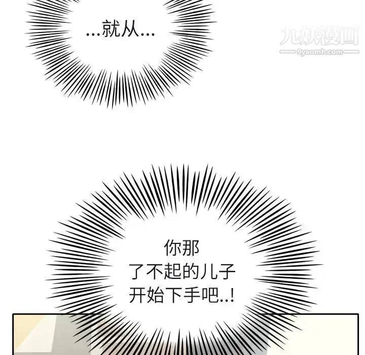 漫画《优质女人》第22话第73张图