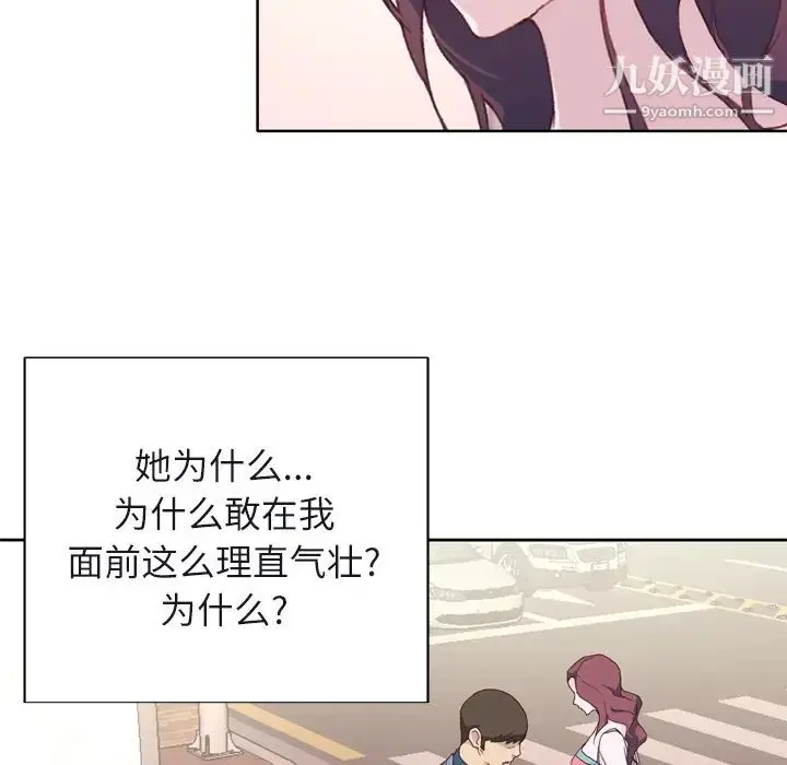 漫画《优质女人》第22话第93张图