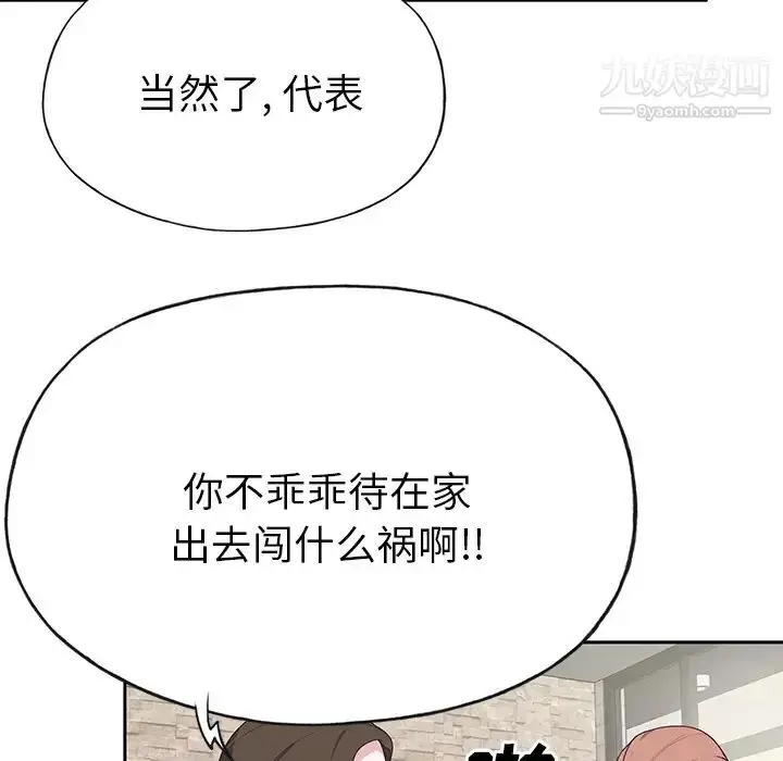 漫画《优质女人》第42话第73张图