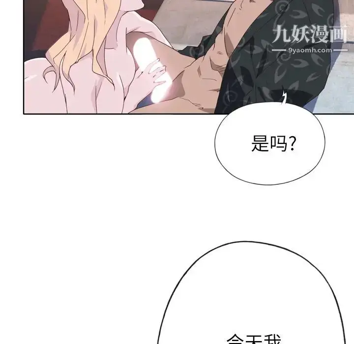 漫画《优质女人》第33话第11张图