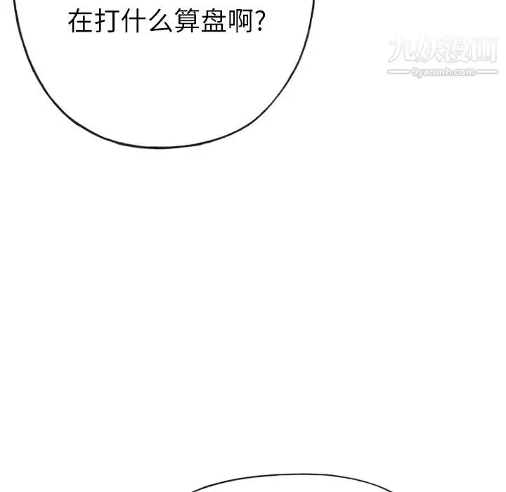 漫画《优质女人》第33话第84张图