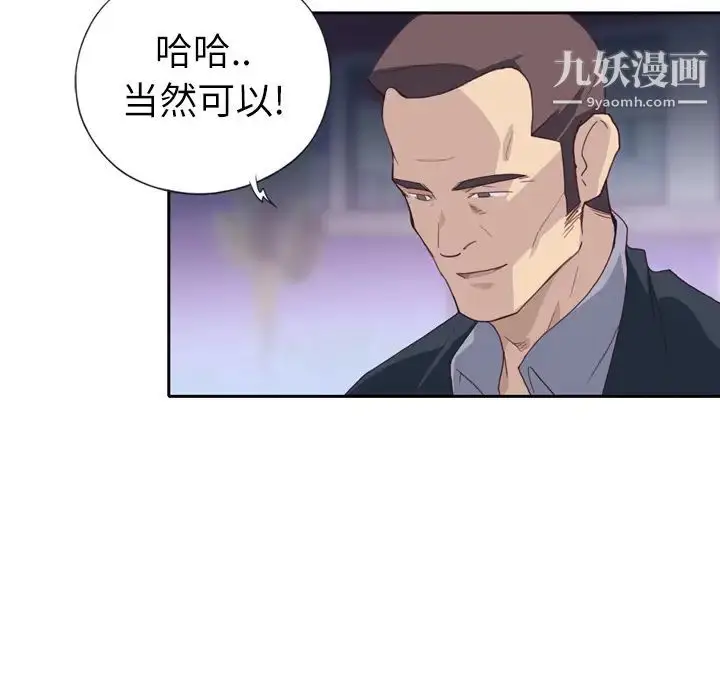 漫画《优质女人》第6话第106张图