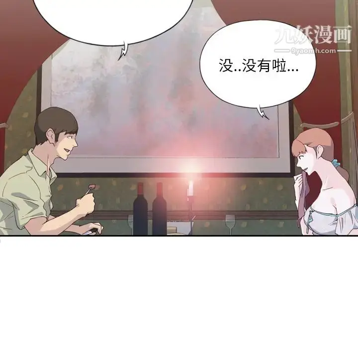 漫画《优质女人》第6话第19张图