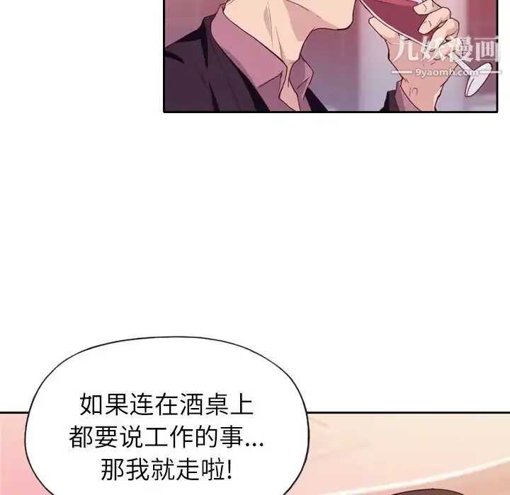 漫画《优质女人》第6话第67张图