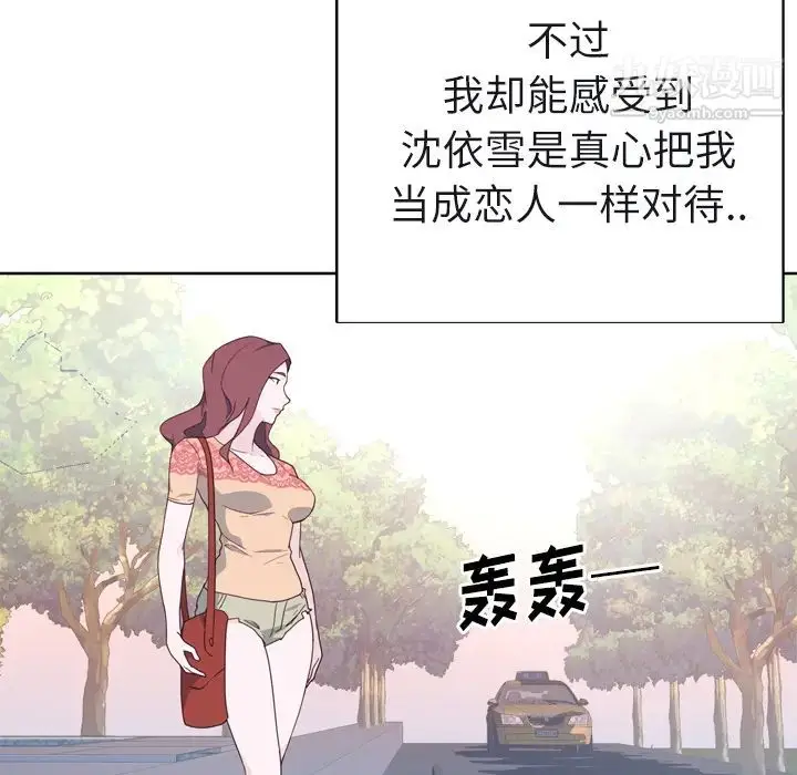 漫画《优质女人》第31话第21张图