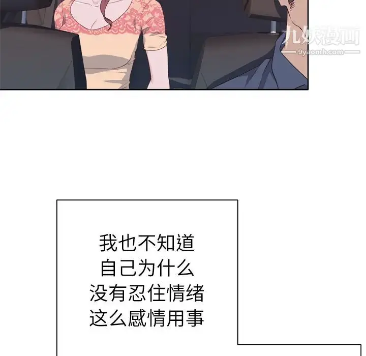 漫画《优质女人》第31话第28张图