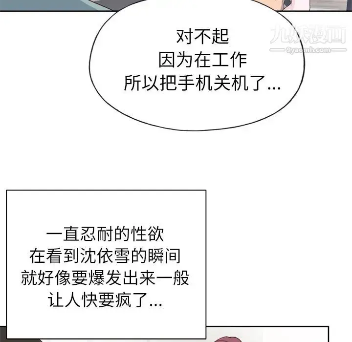 漫画《优质女人》第31话第47张图