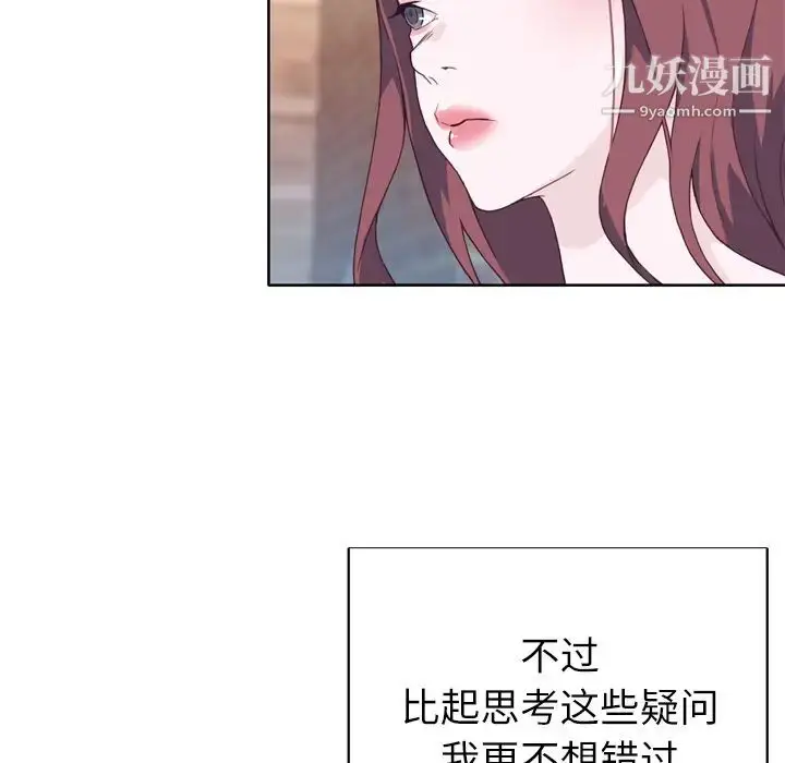 漫画《优质女人》第24话第11张图