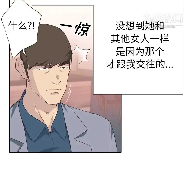 漫画《优质女人》第24话第18张图