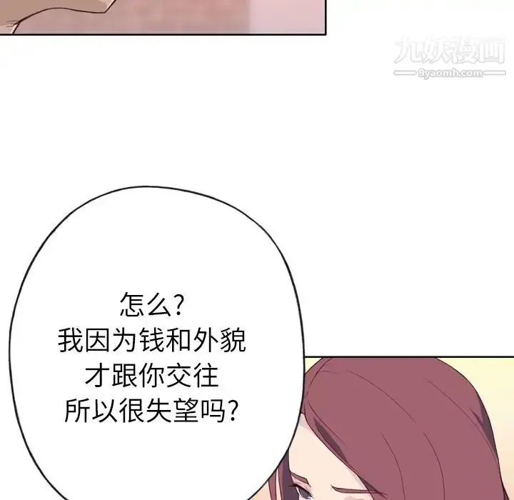 漫画《优质女人》第24话第20张图