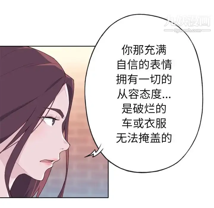 漫画《优质女人》第24话第33张图