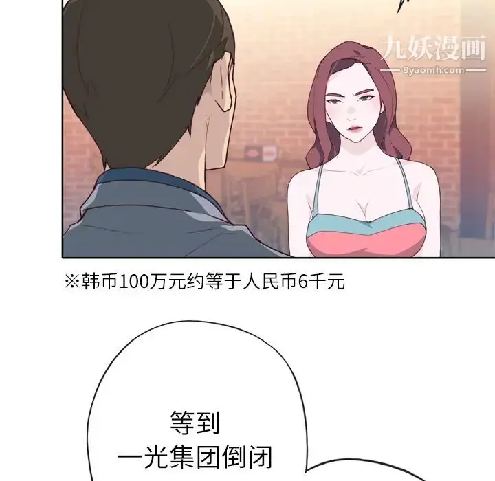 漫画《优质女人》第24话第36张图