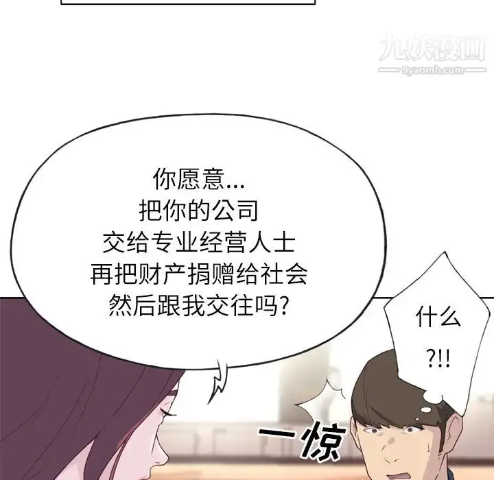 漫画《优质女人》第24话第40张图