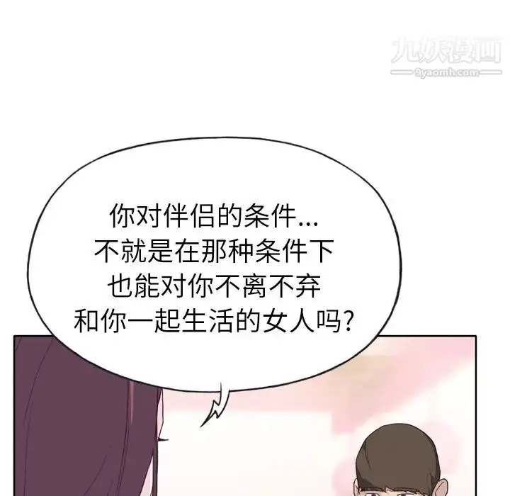 漫画《优质女人》第24话第43张图