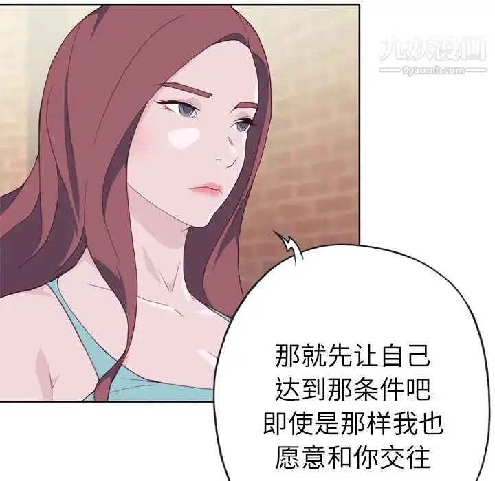 漫画《优质女人》第24话第45张图
