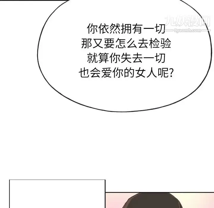漫画《优质女人》第24话第49张图